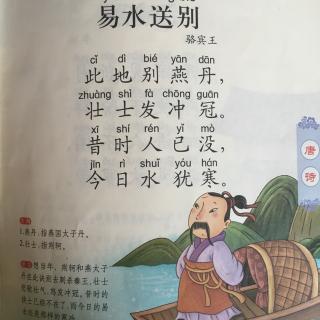 易水送别(50天公益读诗)第47天