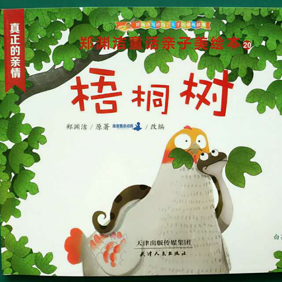 【梧桐树】在线收听_飞马嘟嘟儿童创意美学_荔枝fm
