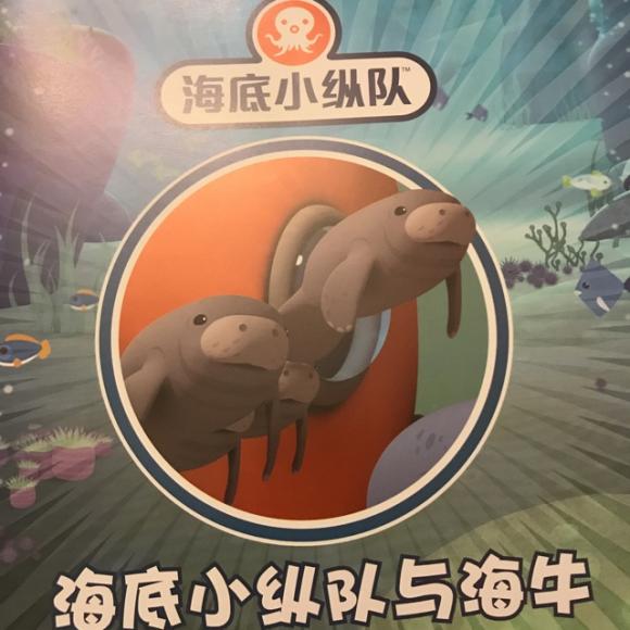 希尔妈妈讲故事 《海底小纵队与海牛》