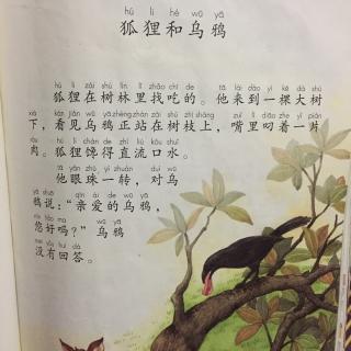 狐狸和乌鸦