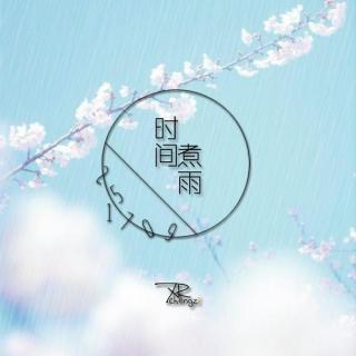 【法治安顺fm】聆听心声 ▏今天分享:时间煮雨,成全自己!