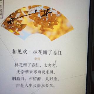 相见欢·林花谢了春红 李煜(wlq)