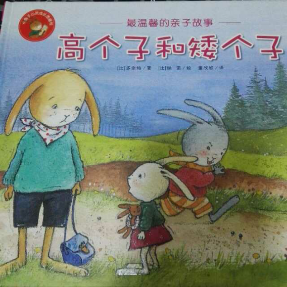 高个子和矮个子