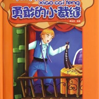 定制故事格林童话82勇敢的小裁缝下集