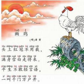 古诗《画鸡》明·唐寅