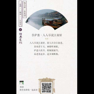 【菩萨蛮~韦庄】在线收听_上善若水 为善最乐