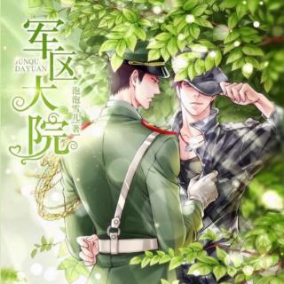 军区大院 By 泡泡雪儿 第三十六章