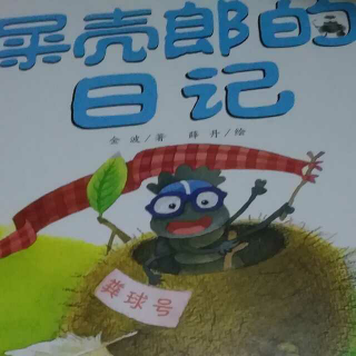 屎壳郎的日记