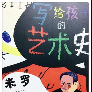 米罗生病了