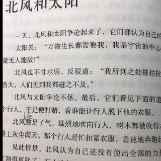 北风和太阳