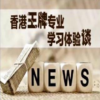【香港留学】在中大读香港王牌专业新闻学是怎