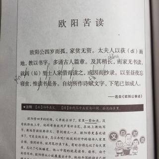 36,欧阳苦读