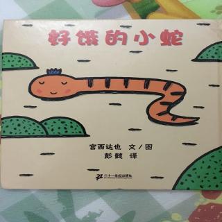 好饿的小蛇 20170717