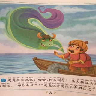 渔夫和魔鬼