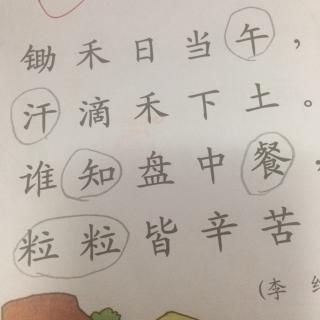 悯农