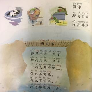 【人教版一年级语文上册汉语拼音13课《两只