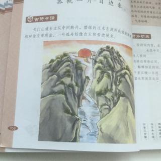 《望天门山》唐·李白