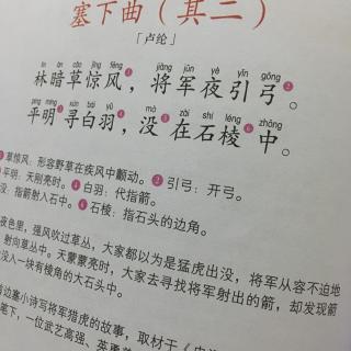 塞下曲 其二 卢纶