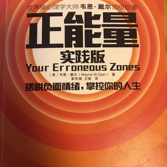 【正能量】1,主宰自己的能量—成长动力是最大的能量来源