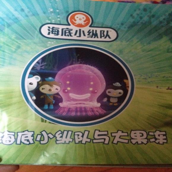 海底小纵队与大果冻