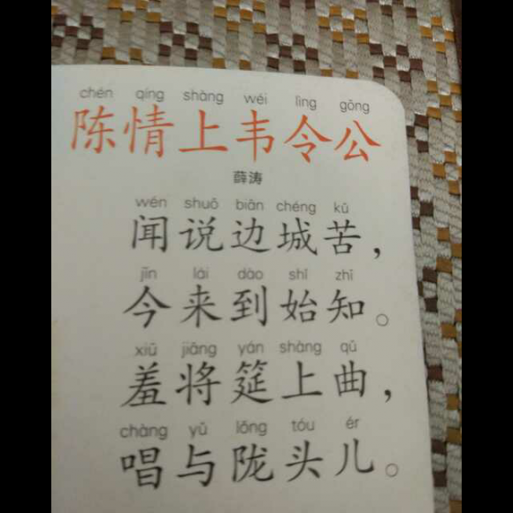 陈情上韦令公