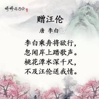 赠汪伦