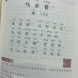 乌衣巷 刘禹锡