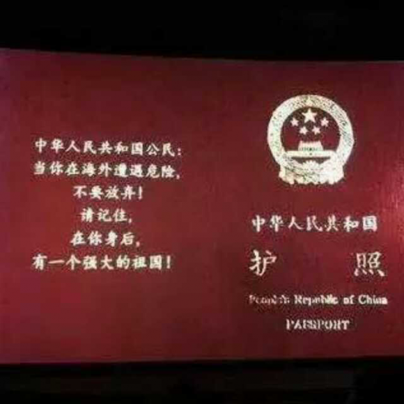 战狼2里的中国护照