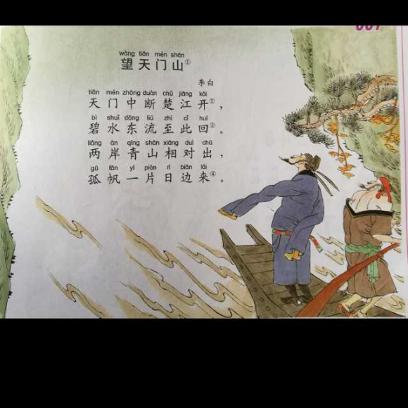 望天门山(唐)李白