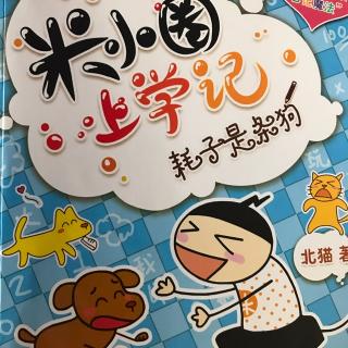 米小圈上学记(吹狗)崴剑表情包三明脚教图片