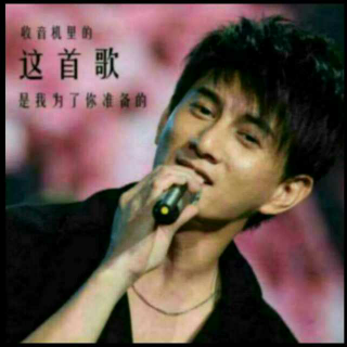 【【点歌台】烟火&如果明天能再相聚】在线收听_吴奇隆后援会官方电台