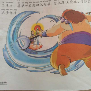 【西游记 第八章 观音觅圣徒】在线收听_家伟