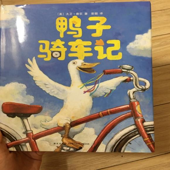 鸭子骑车记