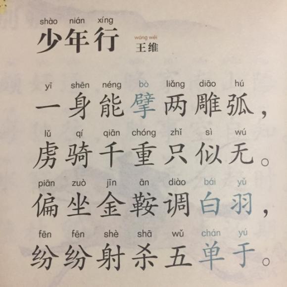 【唐诗】437,《少年行》王维