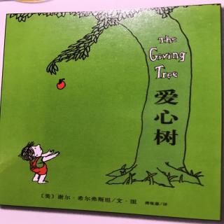 爱心树,一本关于母爱的绘本