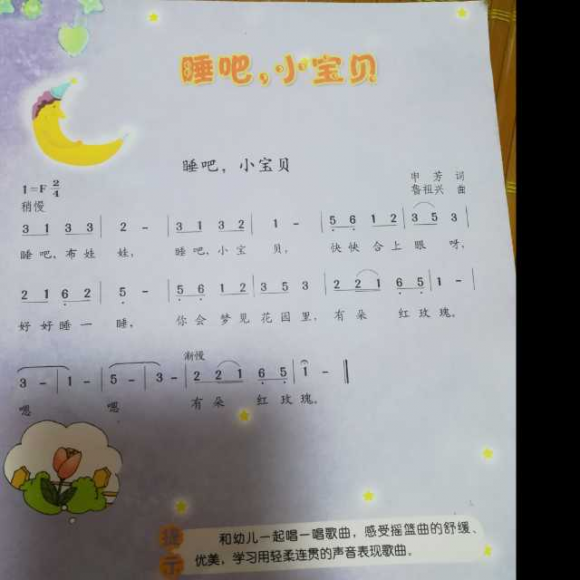 晚安宝贝读_晚安宝贝 儿童歌曲_幼儿园晚安，宝贝教案怎么写