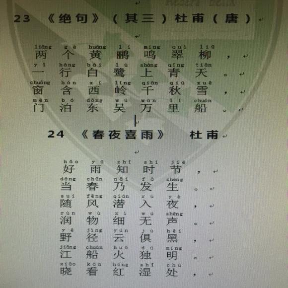 绝句(其三)春夜喜雨