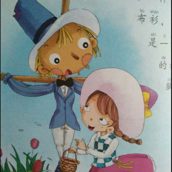 绿野仙踪 2.好玩儿的稻草人