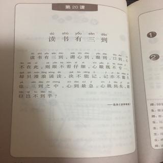 30,小古文:读书有三到