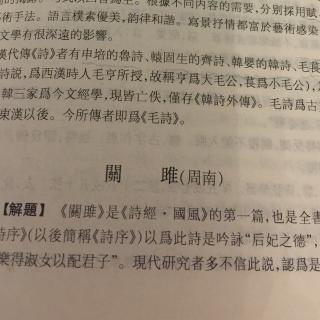 911先秦诗歌诗经关雎周南