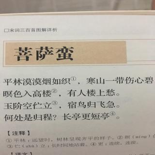 菩萨蛮唐李白