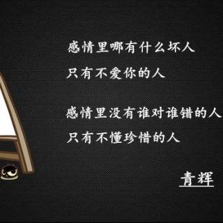 它对得到的东西往往都不会知道珍惜,所以要想对方爱你,你得先知道疼你