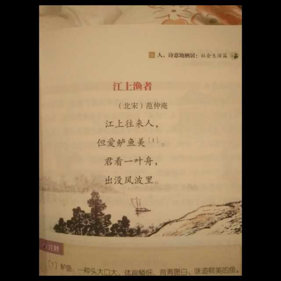 江上渔者 范仲淹