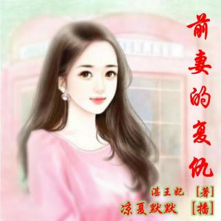 【《前妻的复仇》-【095】阿臣,我想永远和你