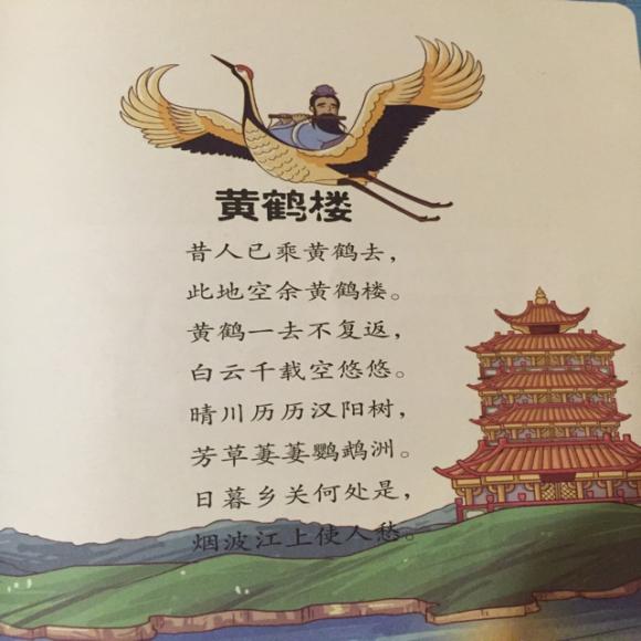 《黄鹤楼》崔颢崔颢《黄鹤楼》