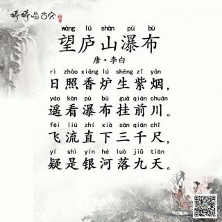 064婷婷唱古文李白望庐山瀑布