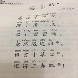 游子吟