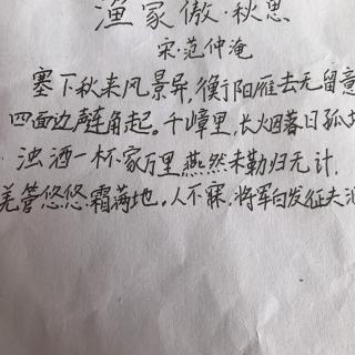 渔家傲·秋思