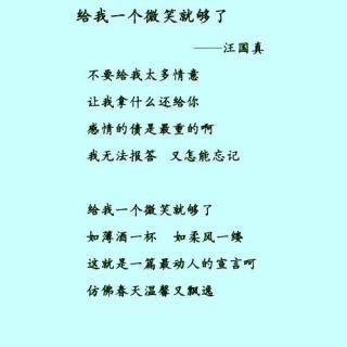 【给我一个微笑就够了】在线收听_倾听文字的声音78