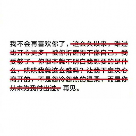 我不会再继续喜欢你了.